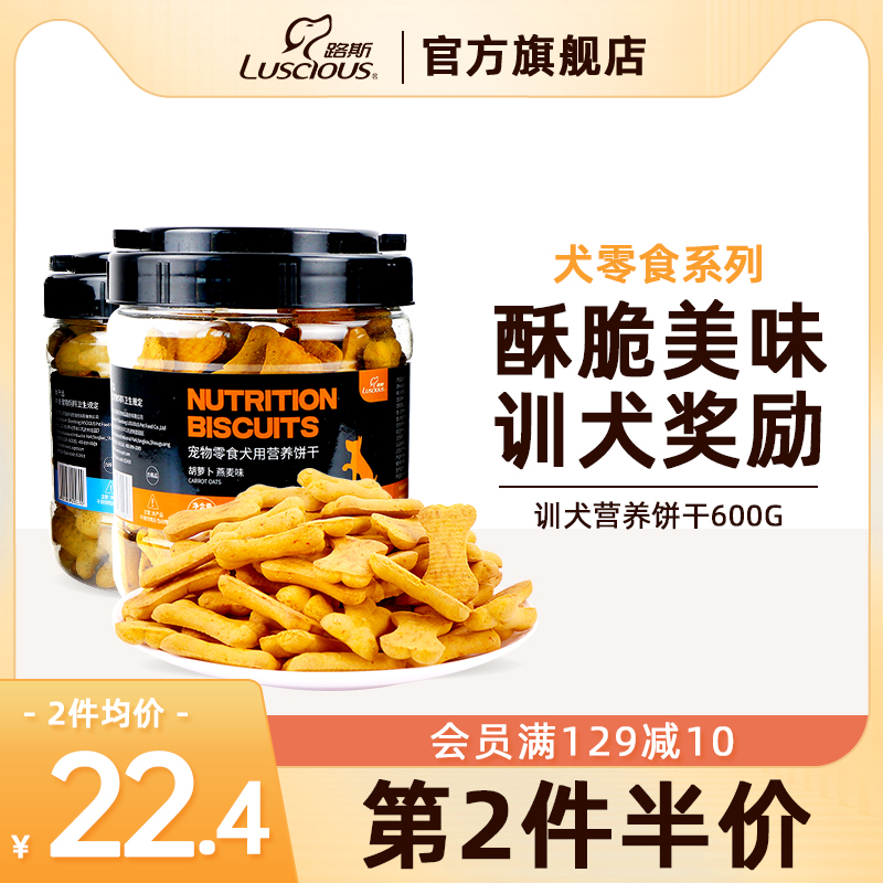路斯宠物狗狗零食磨牙饼干600g小型犬泰迪博美金毛成幼犬训练奖励