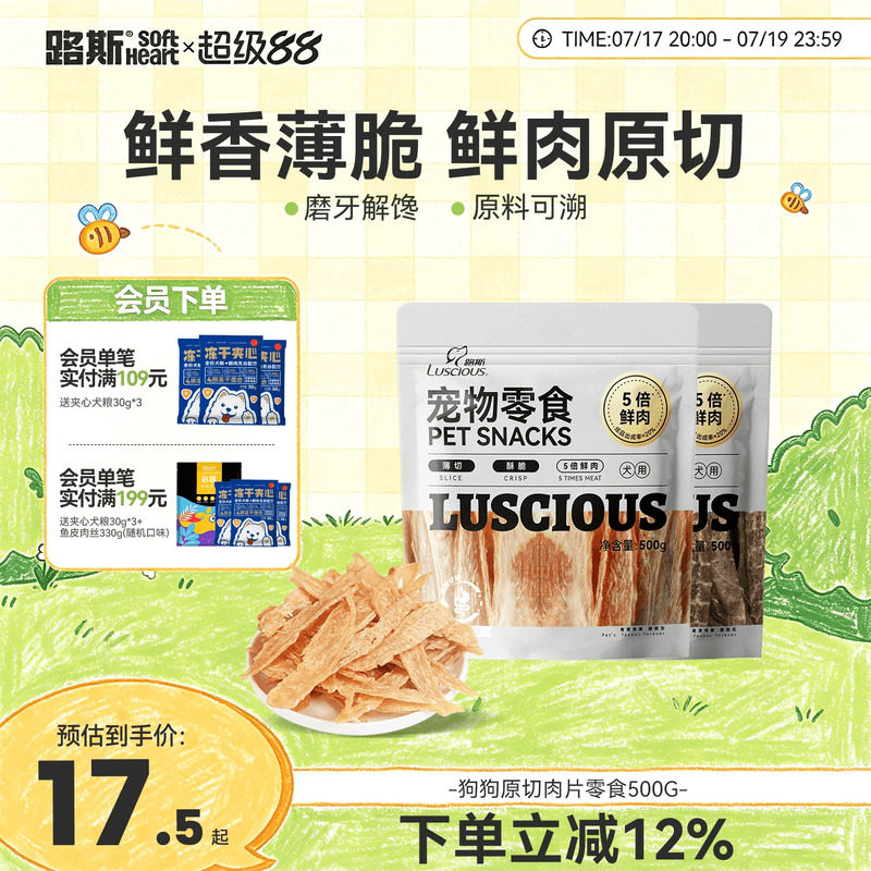 路斯狗狗原切肉片零食500G 65元 - 86线报