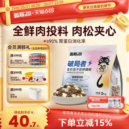 路斯冻干猫粮破局者冻干夹心肉松