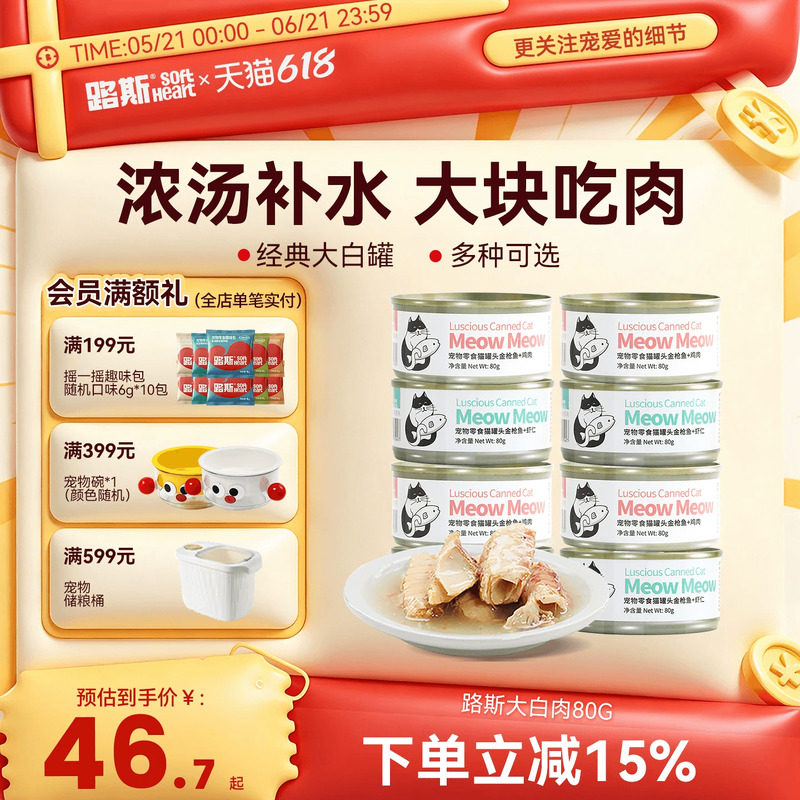 路斯宠物猫罐头大肉块主食罐猫零食罐湿粮成幼猫补充营养促进补水