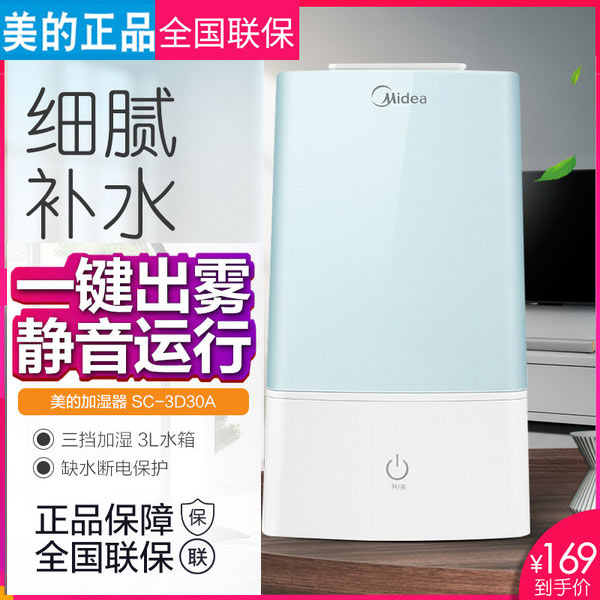 [美的中国生活体验馆加湿器]美的空气加湿器家用大容量静音 卧室孕月销量7件仅售149元
