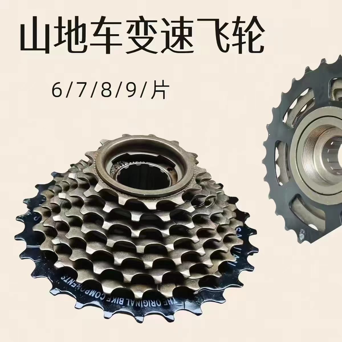 山地车变速旋式飞轮公路车定位齿轮6/7/8/9速塔轮自行车变挡配件