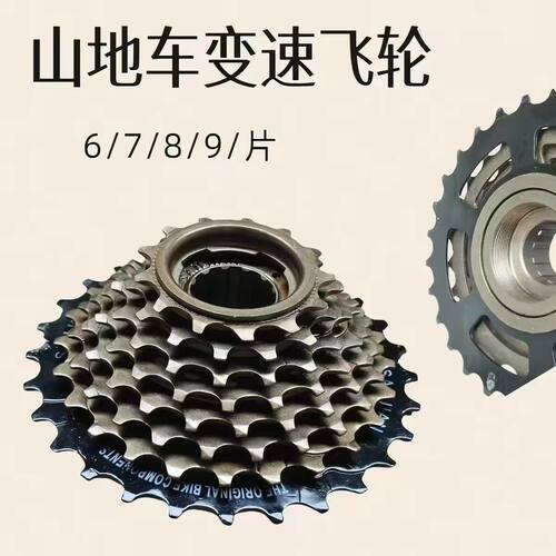 山地车变速旋式飞轮公路车定位齿轮6/7/8/9速塔轮自行车变挡配件