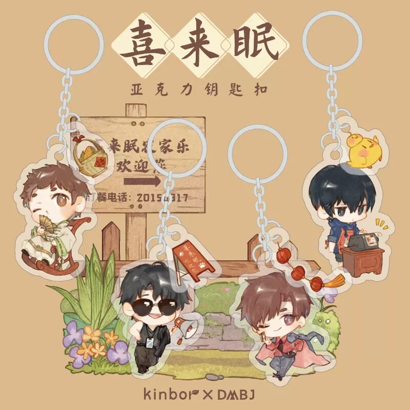 kinbor盗墓笔记817新品喜来眠亚克力钥匙扣吴邪张起灵小花挂件