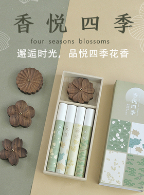 唯诗创意香悦四季香插