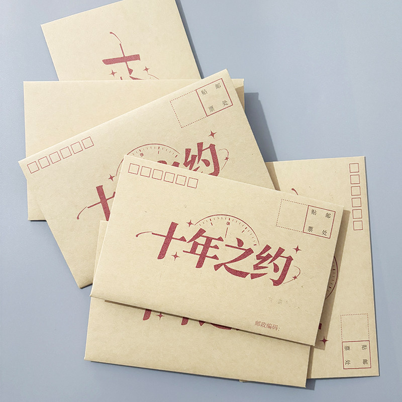 盗墓笔记周边十年之约信封创意牛皮纸材质吴邪邮编写信定制送信纸