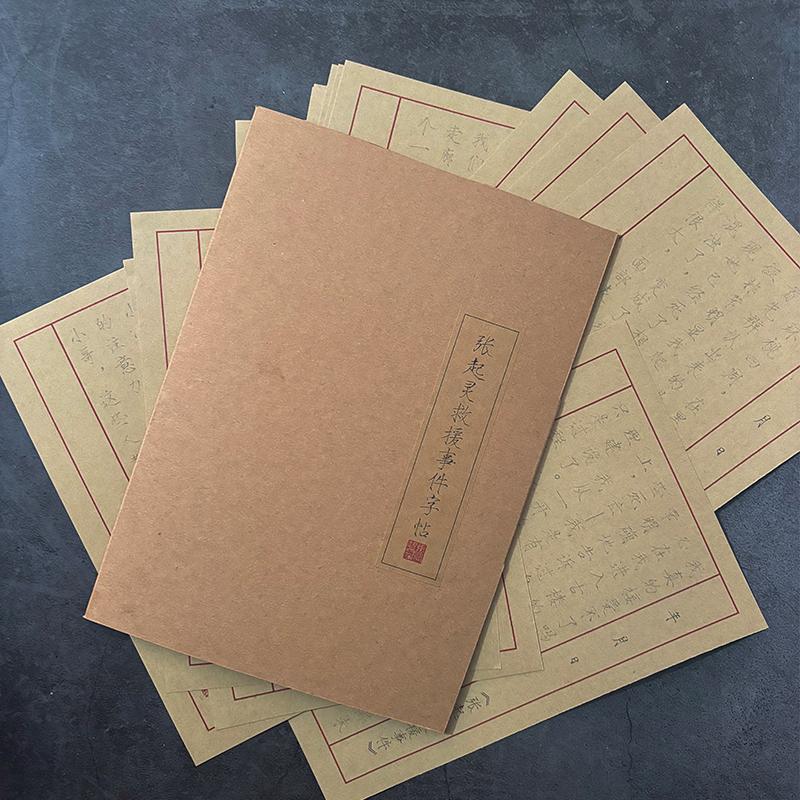 盗墓笔记A5张起灵救援事件字帖