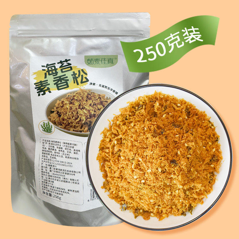 茹素佳真纯素海苔香肉松250g猴头菇香松寺院斋菜素食餐厅无添加剂