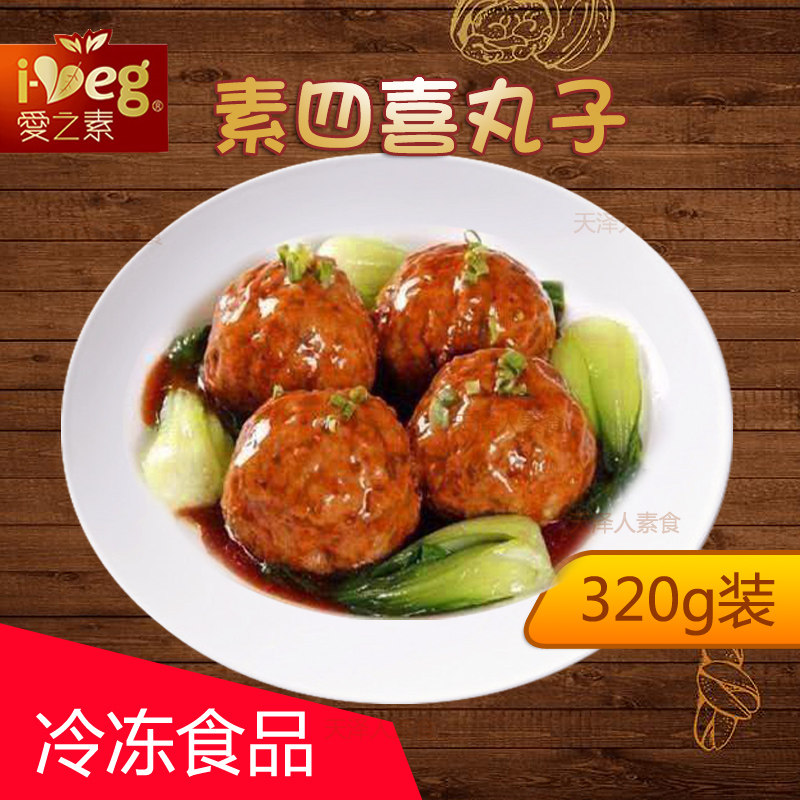 斋善素食四喜丸子素狮子头球素丸子绿祥园尚德威仿荤大丸子