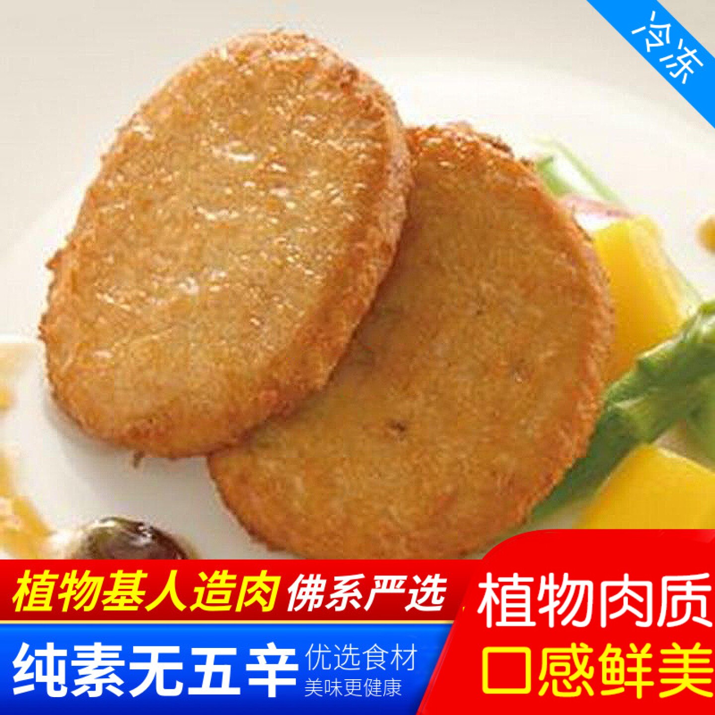 松珍爱之素放牛吃草爱之素素香鸡排素鸡排人造肉【满包邮】图片
