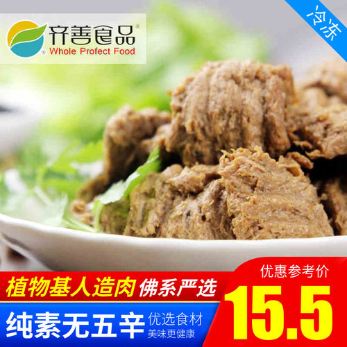 素食素炖羊肉人造肉齐善仿荤斋菜