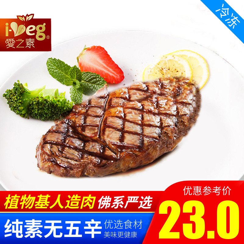 松珍素食放牛吃草爱之素菲力牛排270/2500g素肉牛肉排人造肉