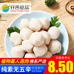 齐善素食素墨鱼丸　魔芋制品美味 健康【35元包邮】
