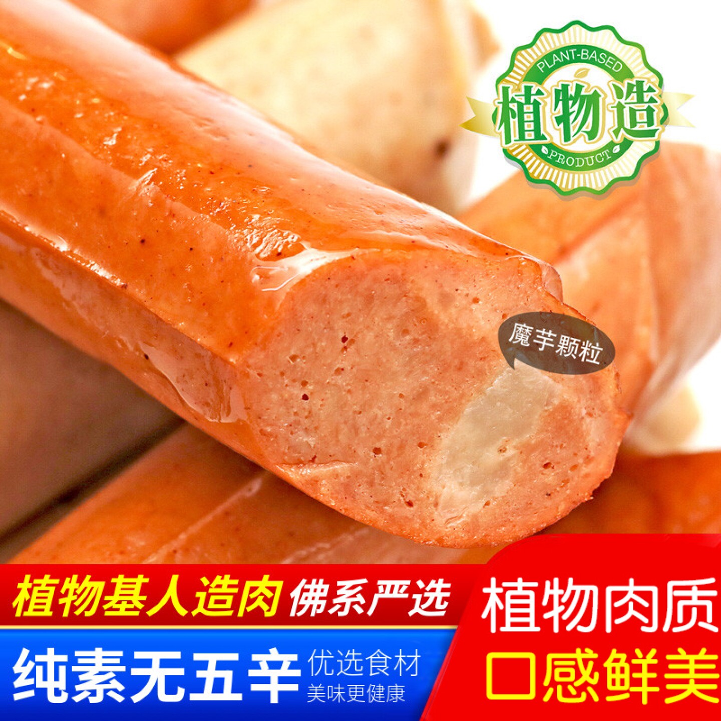 齐善素心肠素食素肉肠佛家纯素肉热量豆干小零食办公室解馋素肠