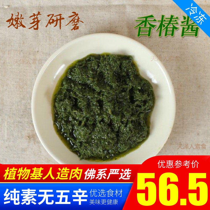 素之都 素食之家 素香椿酱 素香春嫩芽 拌面炒饭500g【满包邮】