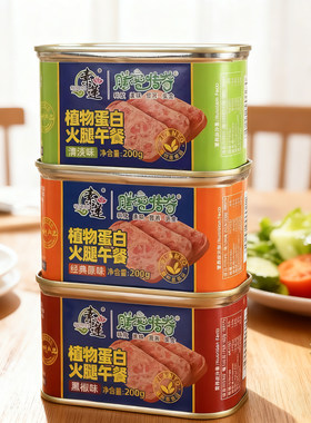 2罐素莲素午餐肉罐头200g常温即食罐装素火腿午餐蛋白素肉厚切