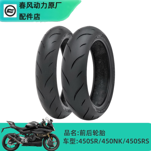春风半热熔摩托轮胎官方正品