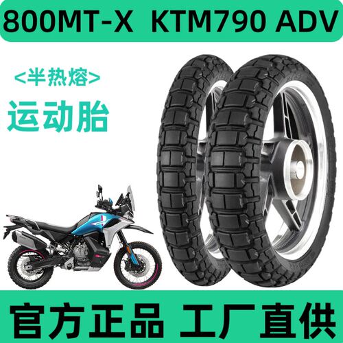 春风半热熔真空摩托轮胎原厂