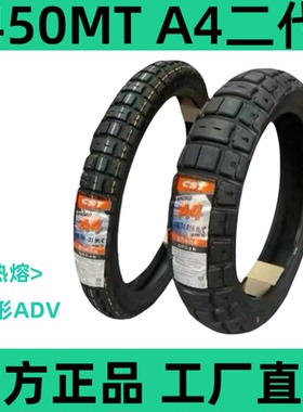 春风摩托轮胎450MT半热熔拉力800MT-X真空90/90R21正新140/70R18
