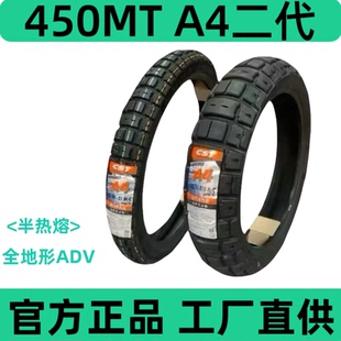 70R18 90R21正新140 春风摩托轮胎450MT半热熔拉力800MT X真空90