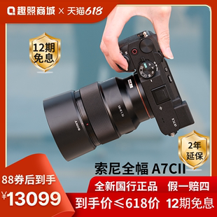 12期免息 Sony 索尼a7c2相机官方授权旗舰店全画幅微单A7C二代