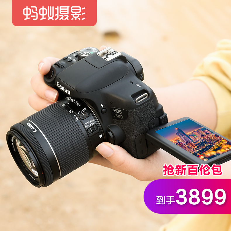 Canon/¼ÑÄÜ750DÌ×»úÂìÒÏÉãÓ°EOS 18-55 ¸ßÇåÊýÂë µ¥·´Ïà»ú ÈëÃż¶