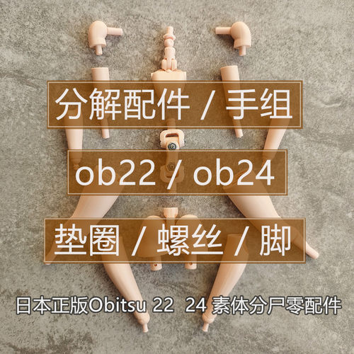 obitsu素体拆解ob24ob22