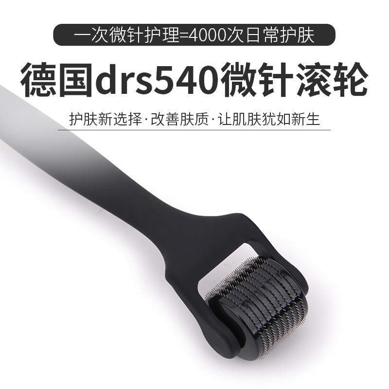 德国DRS540滚针微针滚轮家用面脸部美容中胚层水光导入仪器痘坑印