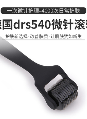 德国DRS540滚针微针滚轮家用面脸部美容中胚层水光导入仪器痘坑印