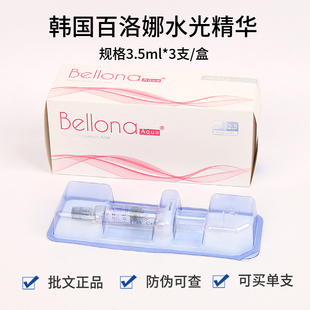 韩国进口百洛娜水光针精华玻尿酸原液补水收缩毛孔提亮肤色贝洛娜
