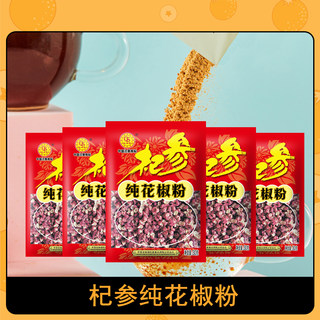 杞参花椒粉30g*10袋香料粉佐撒料干辣椒桂皮胡椒粒厂家直销