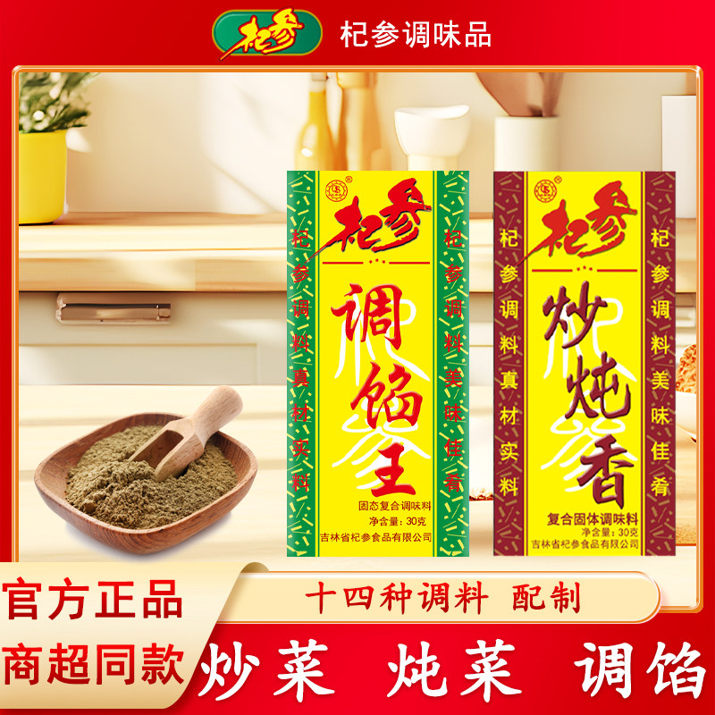 杞参30g炒炖香调馅炖肉调料醇香鲜美味炒菜料家用饭店专用