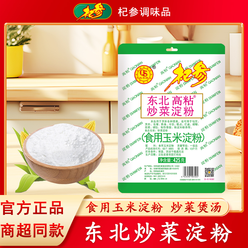 杞参东北高粘淀粉炒菜专用淀粉勾芡佐餐打卤调糊粉条烹饪425g/袋