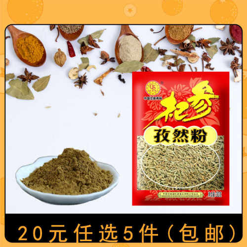 烧烤调料杞参30g纯孜然粉