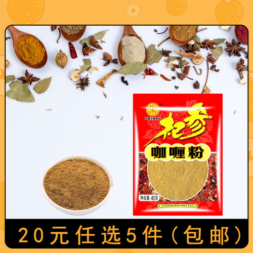 杞参咖喱粉30g/袋咖喱饭