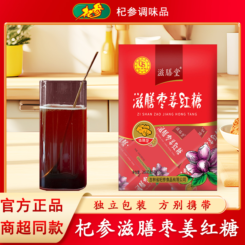 杞参女生枣姜红糖袋装枣姜红枣生姜红糖经期月子大姨妈冲饮260g