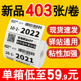 菜鸟驿站标签打印纸快递取件码 入库热敏纸不干胶贴纸60x40条码 纸