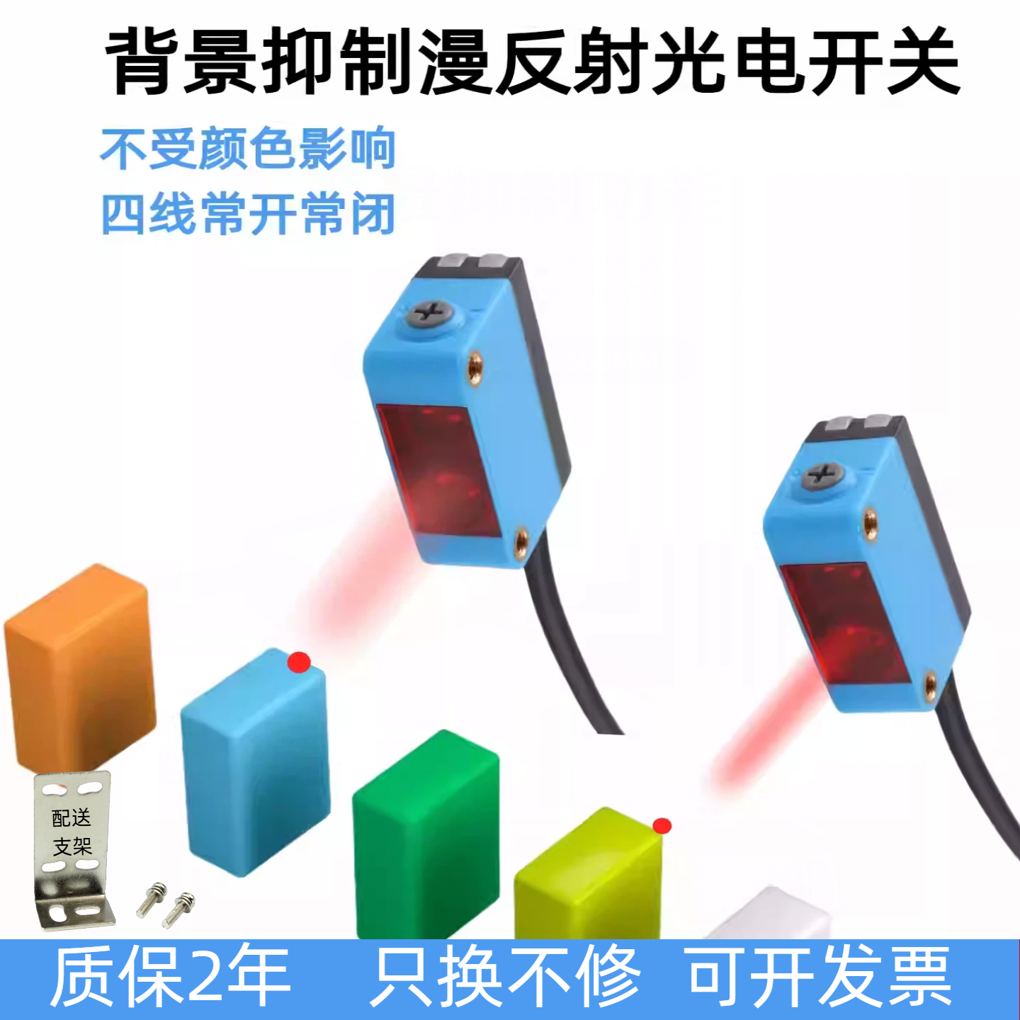 光电传感器背景抑制漫反射CX-441 442四线常开常闭不受颜色影响