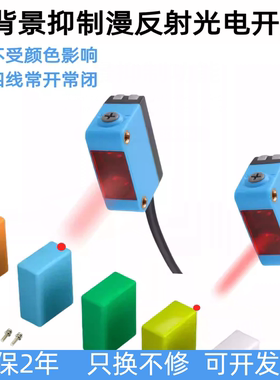 光电传感器背景抑制漫反射CX-441 442四线常开常闭不受颜色影响