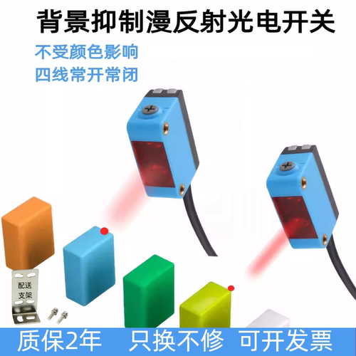 光电传感器背景抑制漫反射CX-441 442四线常开常闭不受颜色影响