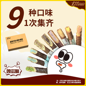 金帝巧克力棒9种口味混合装抹茶薄荷榛仁蓝莓白兰地巧克力夹心棒