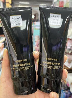 亮丽莱新黑裙精油护手霜100g植物配方柔和滋润防干防裂不油腻手油
