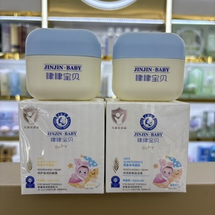 津津宝贝婴童护肤倍护滋润防皴霜50g倍润柔嫩保湿 霜宝宝儿童面霜