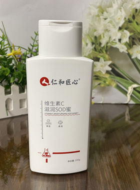 任和维生素C滋润SOD蜜