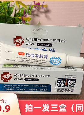 研春堂祛痘净肤膏痘坑淡化痘印