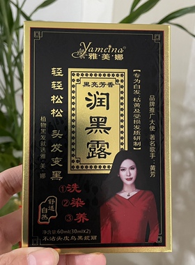 清水一洗黑立墨植植物调理型俪缇润黑露60ml不沾头皮染发剂