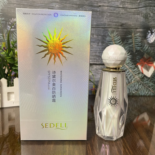 诗黛尔美白防晒霜30mlSPF50高倍防晒防水防汗不泛白户外隔离防护