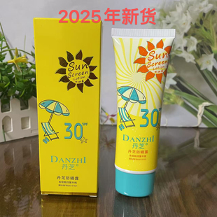 丹芝防晒露80g有效阻挡紫外线提亮肤色清爽不黏腻面部身体SPF30