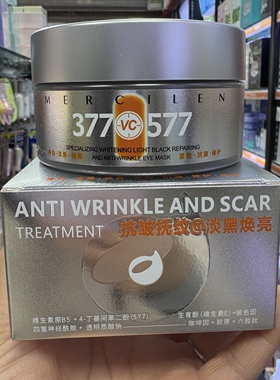 梦希蓝377VC专研美白淡黑抗皱抚纹眼膜60片保湿淡化细纹黑眼圈