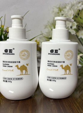 卓妆骆驼奶滑溜溜香手霜300g补水保湿滋润润手霜清爽不油腻护手霜